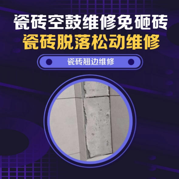 通化瓷砖空鼓维修推荐靠谱商家之瓷砖松动维修洗衣房墙砖空鼓推荐哪个公司？推荐诚匠小爱修缮